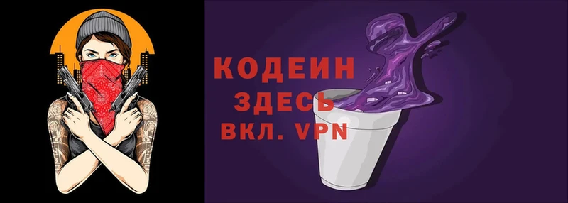 Кодеин напиток Lean (лин)  Алзамай 